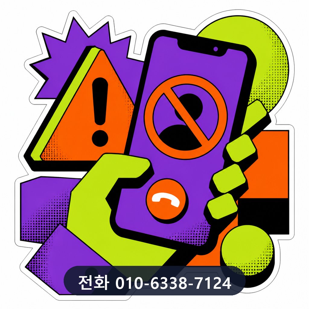 신용카드 한도 대출 피해 예방 이미지 · 문의 010-6338-7124